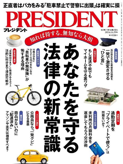 Title details for PRESIDENT プレジデント by President Inc - Available